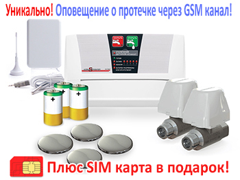 Защита от протечек воды с оповещением по SMS 202 Аквасторож Эксперт GSM Защита от протечек воды с оповещением по SMS 202 Аквасторож Эксперт GSM