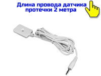 Tuya WiFi кран автоматического перекрытия подачи воды SmartСтраж TY150-TUYA - датчик