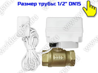 4G-SIM автоматический кран для перекрытия подачи воды SmartСтраж V640-4G 4G-SIM автоматический кран для перекрытия подачи воды SmartСтраж V640-4G