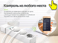 Умная WI-FI розетка для дистанционного управления в доме  - SmartСтраж-22EU-Home с возможностью удаленного контроля