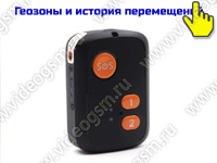 Персональный 4G/GPS-трекер-кулон с тревожной кнопкой SOS «TrakFon TP-51-4G» с двусторонней голосовой связью Персональный 4G/GPS-трекер-кулон с тревожной кнопкой SOS «TrakFon TP-51-4G» с двусторонней голосовой связью