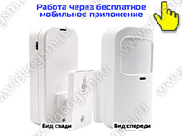 SmartСтраж Video-Alarm 7-W - датчик движения