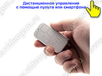 SmartСтраж Video-Alarm 7-W - пульт ДУ