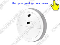 SmartСтраж Video-Alarm 8-GSM - датчик дыма SmartСтраж Video-Alarm 8-GSM - датчик дыма